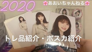 〖乃木坂46〗生写真 トレ品紹介