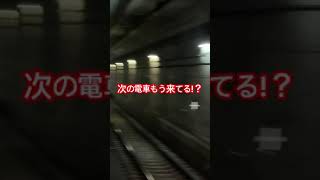 【4K】次の電車がもう来てる！　副都心線@新宿三丁目