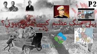 How Did World War 1 Begin | Part 2 | Bismarck | German Empire | Triple Alliances | Secret Treaties