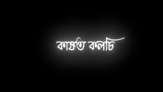 #kaxot kolosi radhe oi// @BHASKAROPSWEL Assamese song// SOSHANKA_11