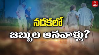 Signs of Diseases in Walking | నడకలో జబ్బుల ఆనవాళ్లు ? | Sukhibhava | 13th Nov 2024 | ETV Life