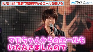 【鬼滅の刃】“童磨”浦井健治、アニメ版声優の宮野真守から個性的なエールを受ける 加藤和樹も黒死牟役で参戦決定『舞台「鬼滅の刃」其ノ伍 襲撃 刀鍛冶の里』製作発表会