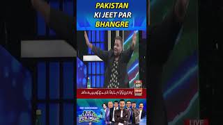 Pakistan Ki Jeet Par Aadi Ke Bhangre!!! #PAKvsNED #PakistanWin #BabarAzam #funny #shorts