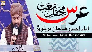 Muhammad Faisal Naqshbandi - Mehfil e Naat Basilsila Urs Mubarak - Imam Ahmed Raza Khan Barelvi