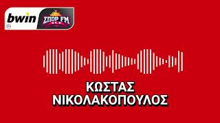 Νικολακόπουλος: «Για τριετές συμβόλαιο η συμφωνία του Ολυμπιακού με Τζολάκη» | bwinΣΠΟΡ FM 94,6