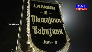 ଦରଘା ମଇଦାନରେ ଜାନୁଆରୀ ୫ ରେ ଲଙ୍ଗର- ଏ-ମାମାଜାନ ଏବଂ ବାବାଜାନ କାର୍ଯ୍ୟକ୍ରମ