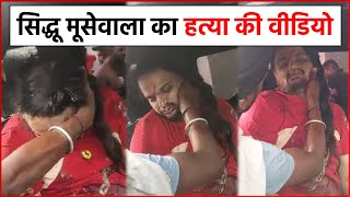 Sidhu moosewala De@th Video  | Sidhu moose wala Hospital Last Video