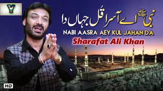 Nabi Ae Aasra Kul Jahan Da  Sharafat Ali Khan New Official video lslamic