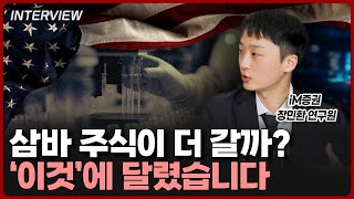 월드클래스가 된 삼성바이오로직스, 더 갈 수 있는 이유는 '이 것' | iM증권 장민환 연구원