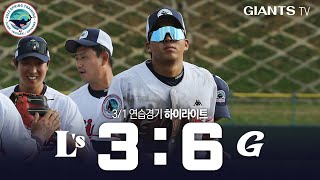 3/1 vs SSG랜더스 연습경기 HL