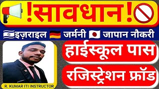 🇮🇱इजराइल नौकरी पंजीकरण||Israel job for Indian