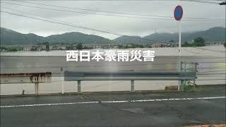 【自然災害】西日本豪雨　岡山市東平島地区　被災～あれから四年