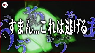 【心霊】逃げなきゃ死んでた　高知県に存在する警告を受けるほど危険な心霊スポット【ぷち心霊掃除】