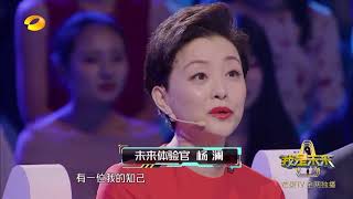 《我是未来》精彩看点： 杨澜竟然是“技术宅” 现场寻知己张绍刚各种脑补 MY FUTURE【湖南卫视官方频道】