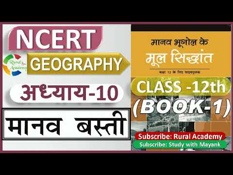 NCERT GEOGRAPHY Class-12 | मानव भूगोल के मूल सिद्धांत | Chapter-10 ...