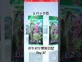 【ポケポケ開封日記】 day 27 ポケポケ