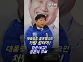 대통령도 잘못했으면 처벌 받아야 양문석 후보