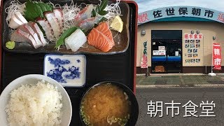 佐世保朝市食堂でお刺身・焼き魚定食 Travel Japan うろうろ長崎