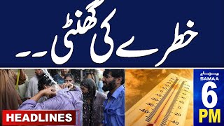 Samaa News Headlines 6 PM  | Situation out of control in Pakistan | 2nd June 2024 | SAMAA TV