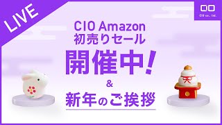 【LIVE】Amazon初売りセール＆新年のご挨拶