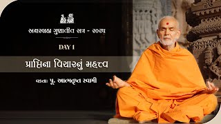 Praptina Vicharnu Mahatva: Aksharbrahma Gunatit Satra, Day 1, 30 Dec 2024