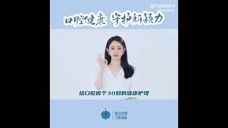 220618 云南白药牙膏 Weibo Update Zly ✖️Yunnan Baiyao Oral Health  云南白药口腔健康品牌代言人赵丽颖 ⭐️