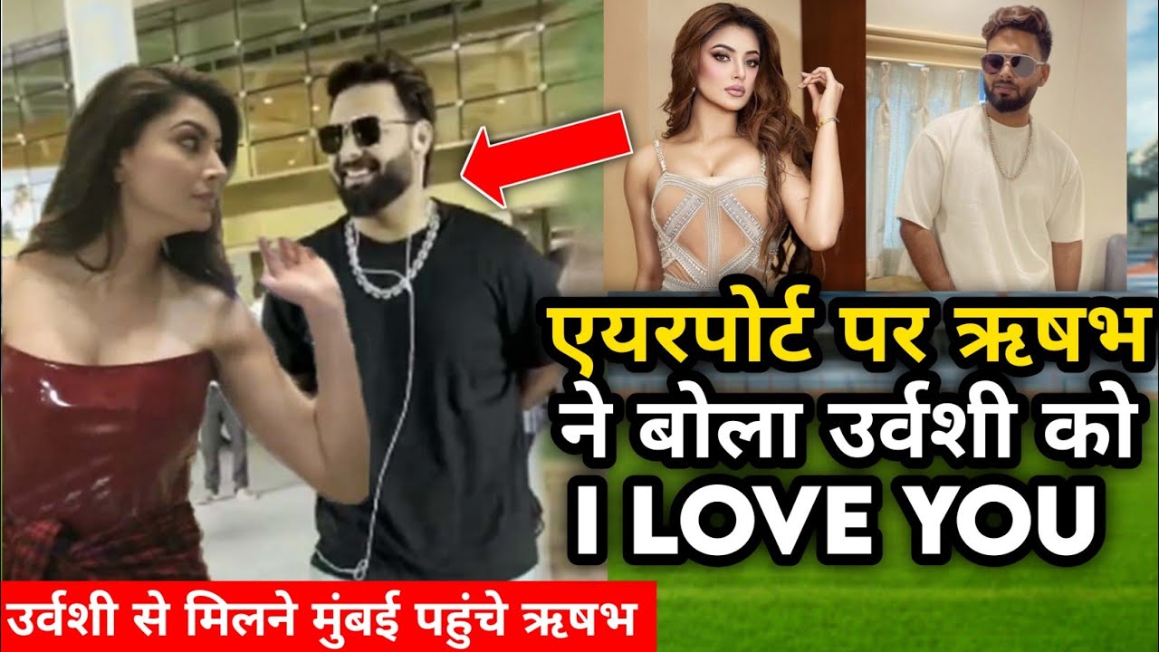 Rishabh Pant Say I Love You To Urvashi Rautela At Mumbai Airport ...