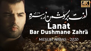 Lanat Bar Dushman e Zehra | Mesum Abbas | Official Video | 2023