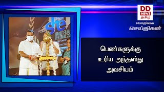 பெண்களுக்கு உரிய அந்தஸ்து அவசியம்#PodhigaiTamilNews #பொதிகைசெய்திகள்