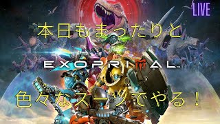 【PS5】《エグゾプライマル》ライブ配信　#182　明日のSGに向けてリハビリやる！　【 注意★ネタバレあり！】