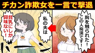 【漫画】私の夫がチカン呼ばわりされたので、夫の性癖を私自らカミングアウトした結果…【スカッとする話】