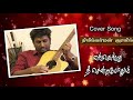 Ilayaraja's  Engengu Nee Sendra Pothum | Cover Song By  Dhilip Varman