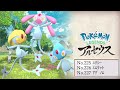 【ヒスイ図鑑】Ｎｏ．２２５ユクシー／Ｎｏ．２２６エムリット／Ｎｏ．２２７アグノム【pokémon legends アルセウス】