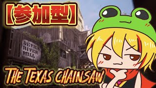 たすけて！【The Texas Chain Saw Massacre / テキサスチェンソー】#252