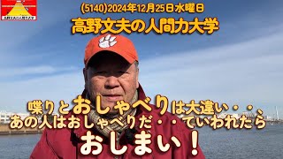 (5142）一流のプレゼンターは傾聴力の達人です！