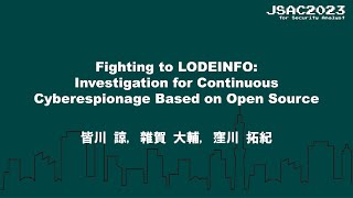 [JSAC2023]Fighting to LODEINFO Investigation for Continuous Cyberespionage Based on Open..-Japanese-