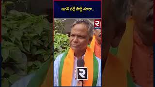 జగన్‌ వల్లే పార్టీ మారా.. | BJP MP Candidate Varaprasad Comments On Cm Ys Jagan | RTV