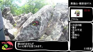 【ゆっくり】黒瀧山（群馬県）37分45秒【リアル登山アタック】