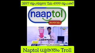 3897 രൂപയുടെ Tab വെറും 4999 രൂപക്ക് 😂 . Naptol Troll Video .