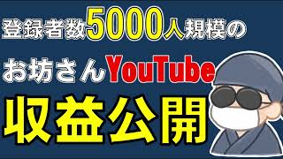 【収益公開】３年目の仮面系お坊さんYouTuberの収益は○○円！！【2021年分】