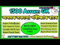 1500 assam gk in english for assam exam part 1 of 60 session assam gk ebook pdf