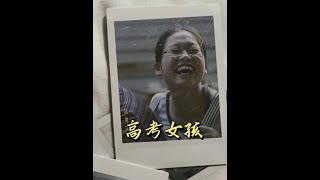 高四复读生高考前最后一次月考退步了2000多名，高考怎么样了 #高考加油 #高考复读 #纪录片解说 #高四