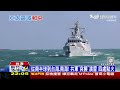 【0228 十點不一樣live】中共海軍軍演衝擊 美國民間企業裁員