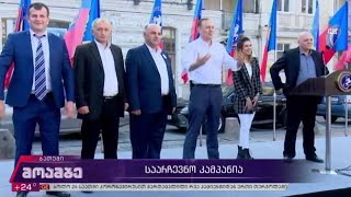 #არჩევნები2020  „ლეიბორისტული პარტიის“ მაჟორიტარობის კანდიდატები