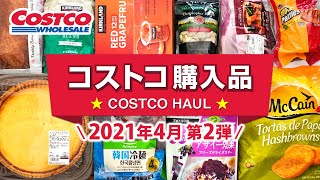 Costco Haul in Japan! April 2021 No.2