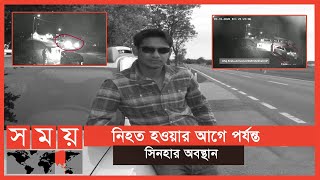 কি কি হয়েছিল সেদিন... | Major Sinha Rashed | Somoy TV