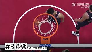 CBA Highlights｜Liaoning Flying Leopards Top 10 Plays in 2021-22 season 辽宁男篮2021-22CBA赛季十佳球