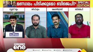 'കഴിഞ്ഞതവണ ഞങ്ങൾക്ക് ചുണ്ടിനും കപ്പിനുമിടയിലാണ് പാലക്കാട് നഷ്ടമായത്; ഇത്തവണ താമര വിരിയും'