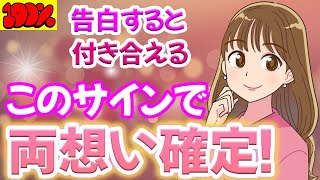 告白待ちの女性が出す脈ありサイン８選！告白すると100％付き合える両想い女性からの好意はコレ！！