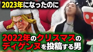 【ストⅤ】新年なのに去年のクリスマスアレクをお届けする男